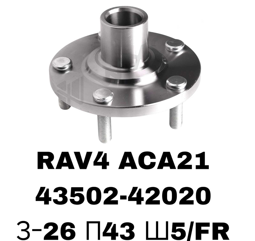 СТУПИЦЫ RAV4 ACA21 IPSUM ACM20\FR