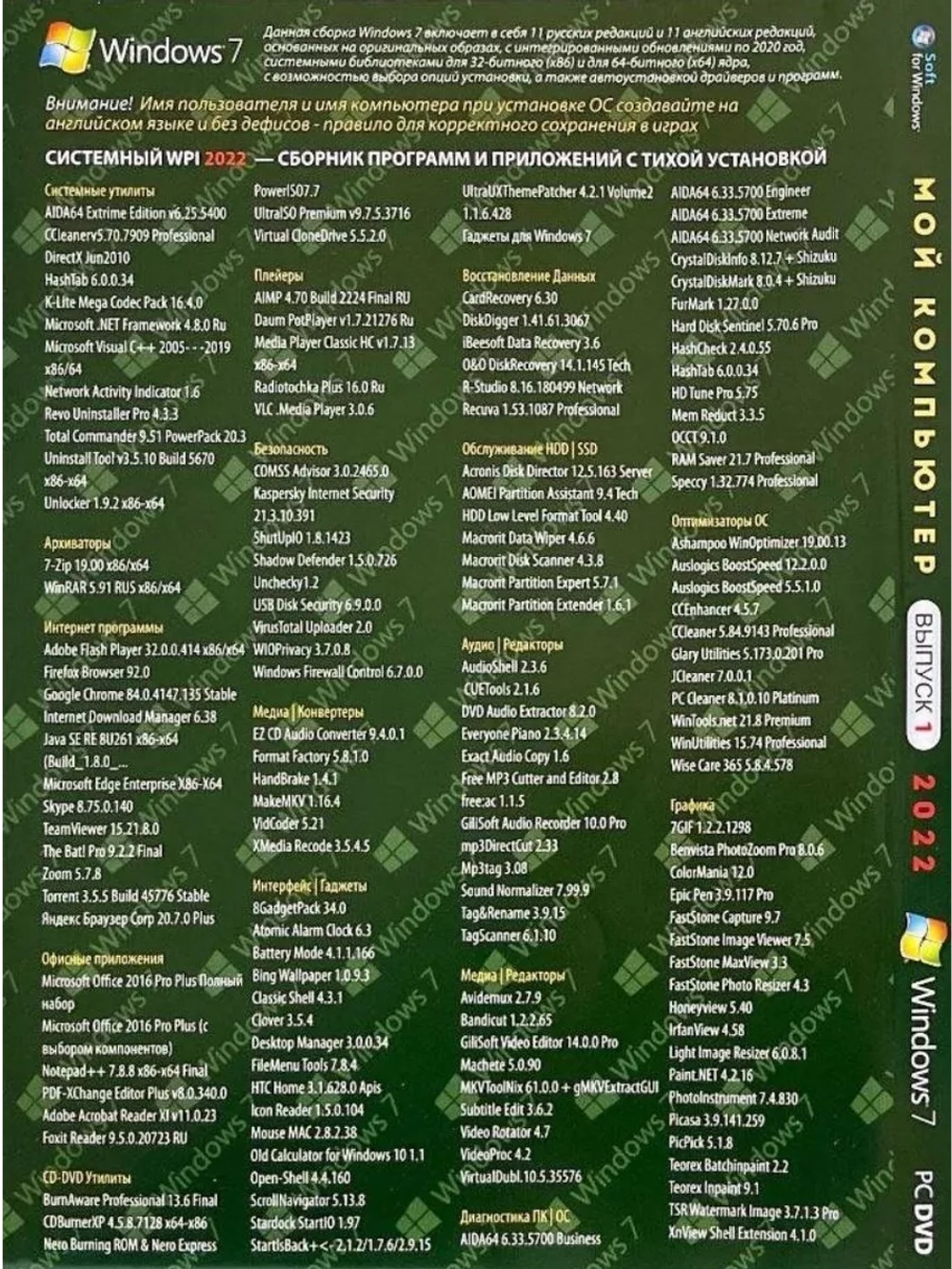 DVD диск (Windows 7 + WPI Программы на кажный день).