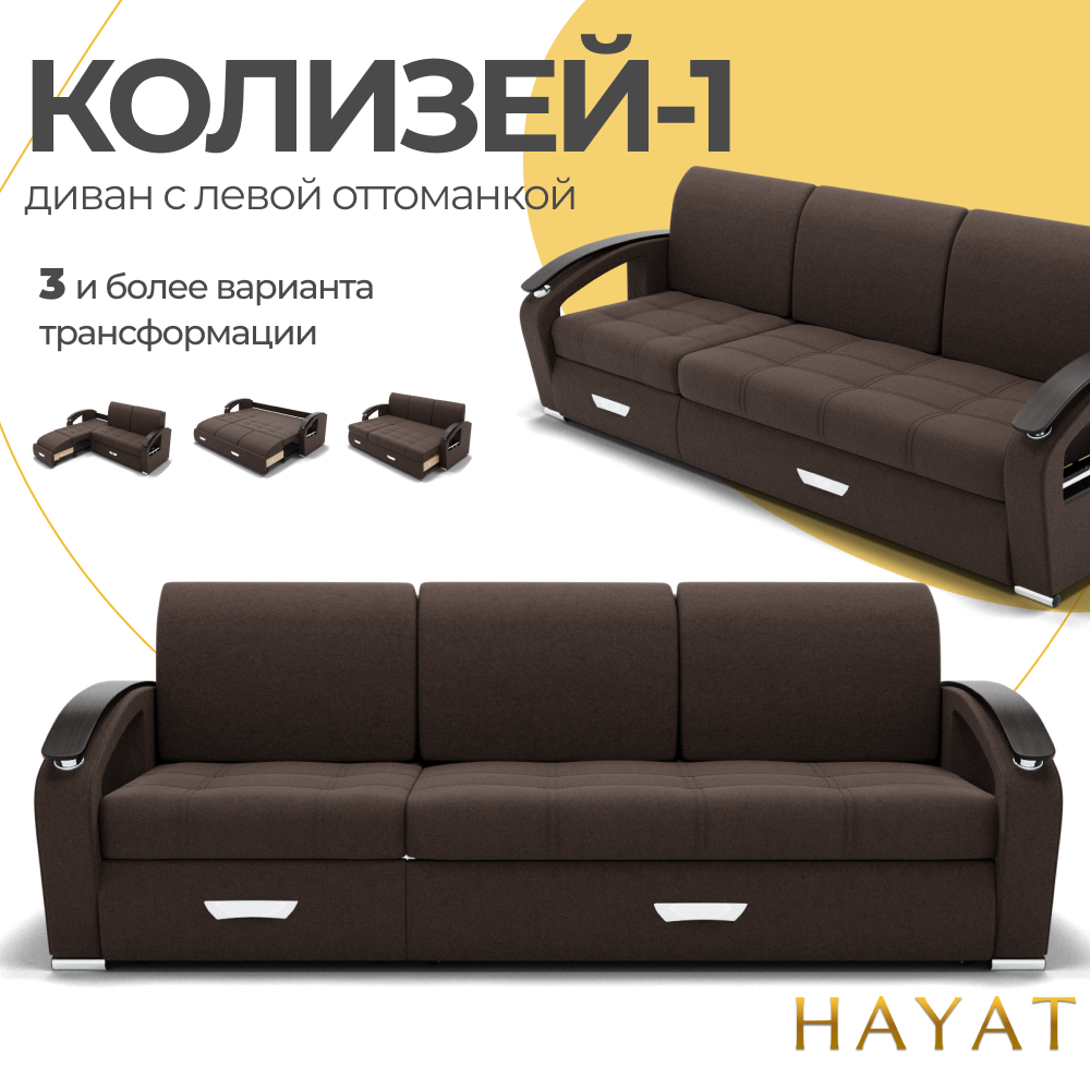 Диван Колизей-1