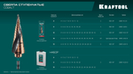 KRAFTOOL COBALT 3 шт., 4-32мм, азотирование, винтовая спираль, набор сверл ступенчатых(29691-4-32-H3)