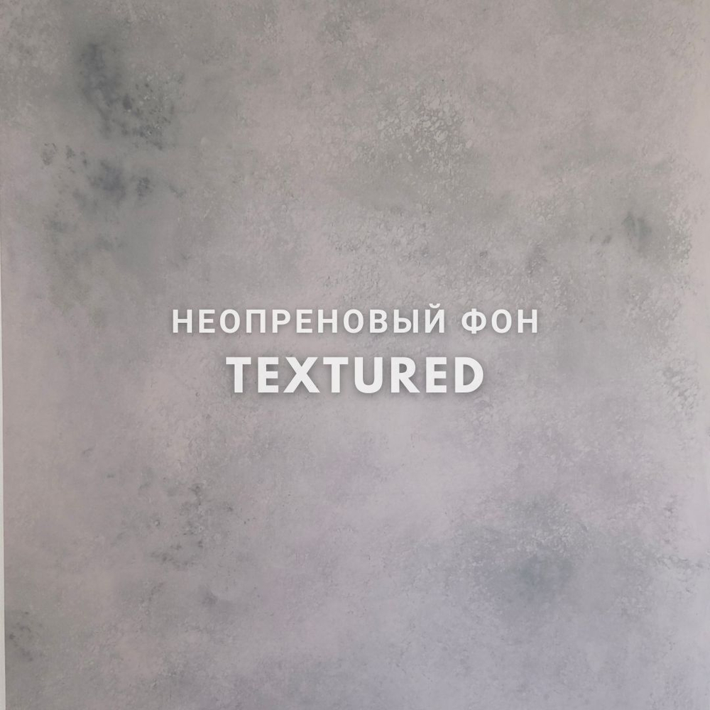 TEXTURED фон неопреновый