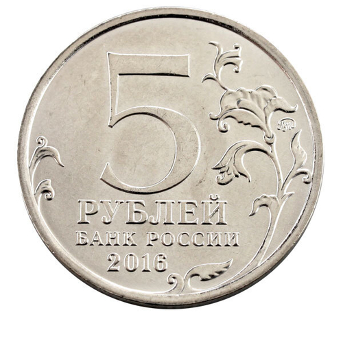 5 рублей город Кишинев Города-Столицы. 70 лет Победы в ВОВ 2016 года