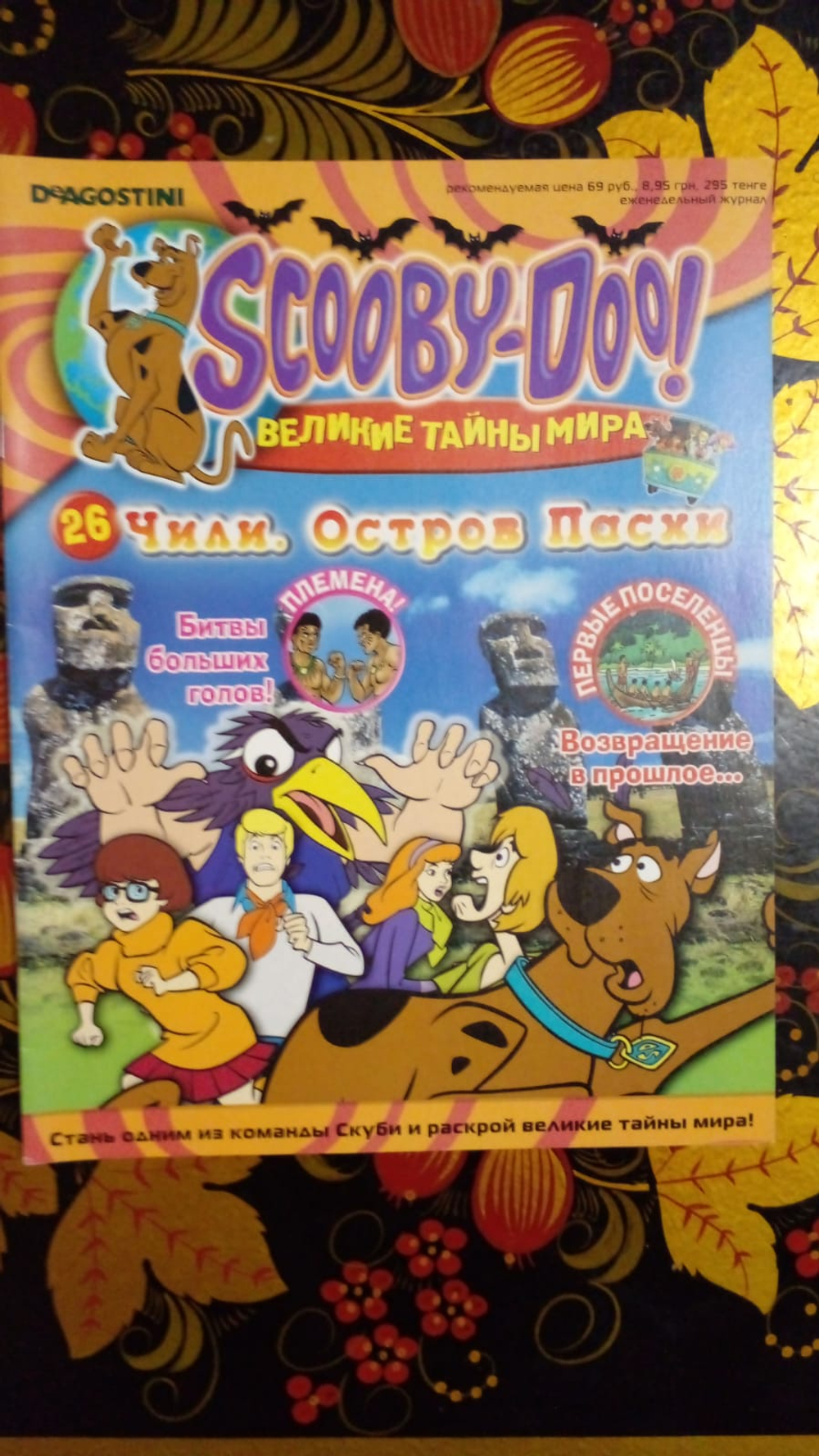 Scooby-Doo! (Скуби-Ду) Великие тайны мира. Выпуск 26. Чили. Остров пасхи (2007)