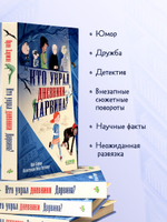 Детский детектив. Кто украл дневники Дарвина? 7847