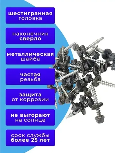 Саморезы кровельные по дереву 4.8х35 RAL 7024 (Графитовый серый) 1кг