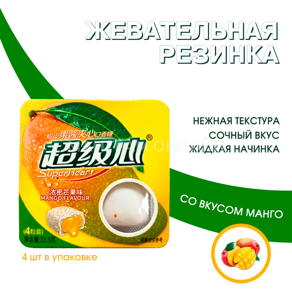 Жевательная резинка SuperHeart Mango Flavour с жидкой начинкой внутри вкус манго 13,5 г