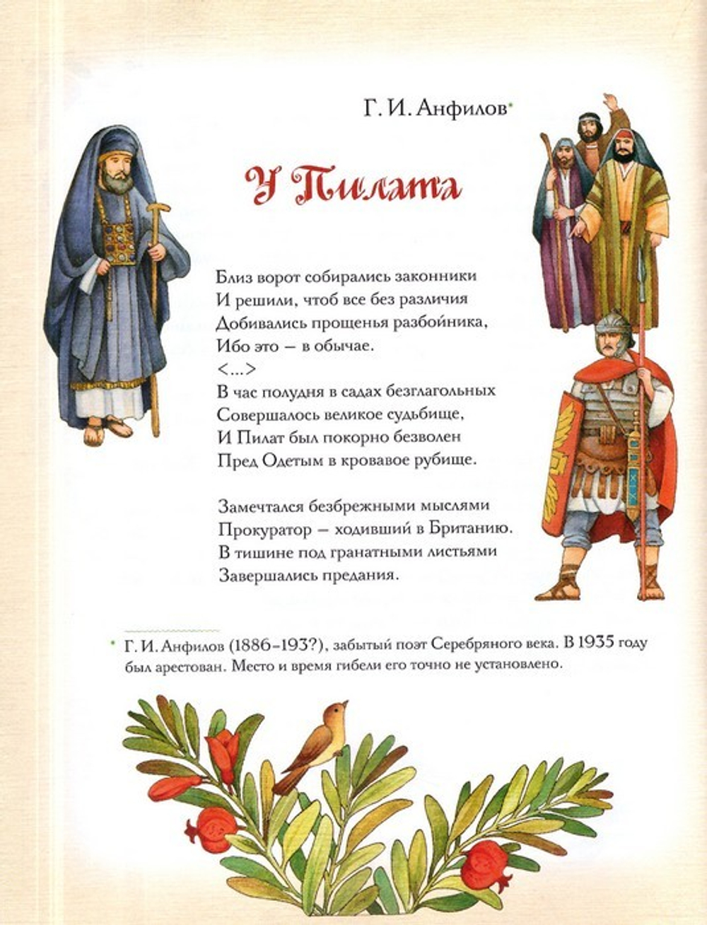 Дочь Пилата. Пасхальные стихи и рассказы