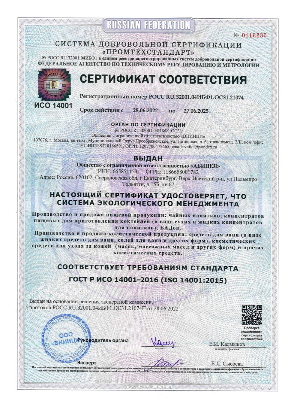 Гост р исо 14001 2016 эталон гарант. ГОСТ Р ИСО 14001-2016.