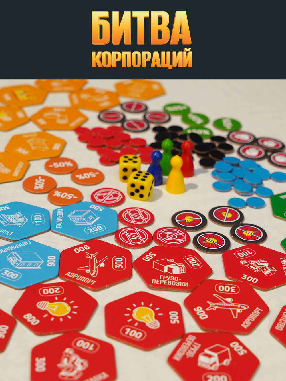 Настольная игра Битва корпораций