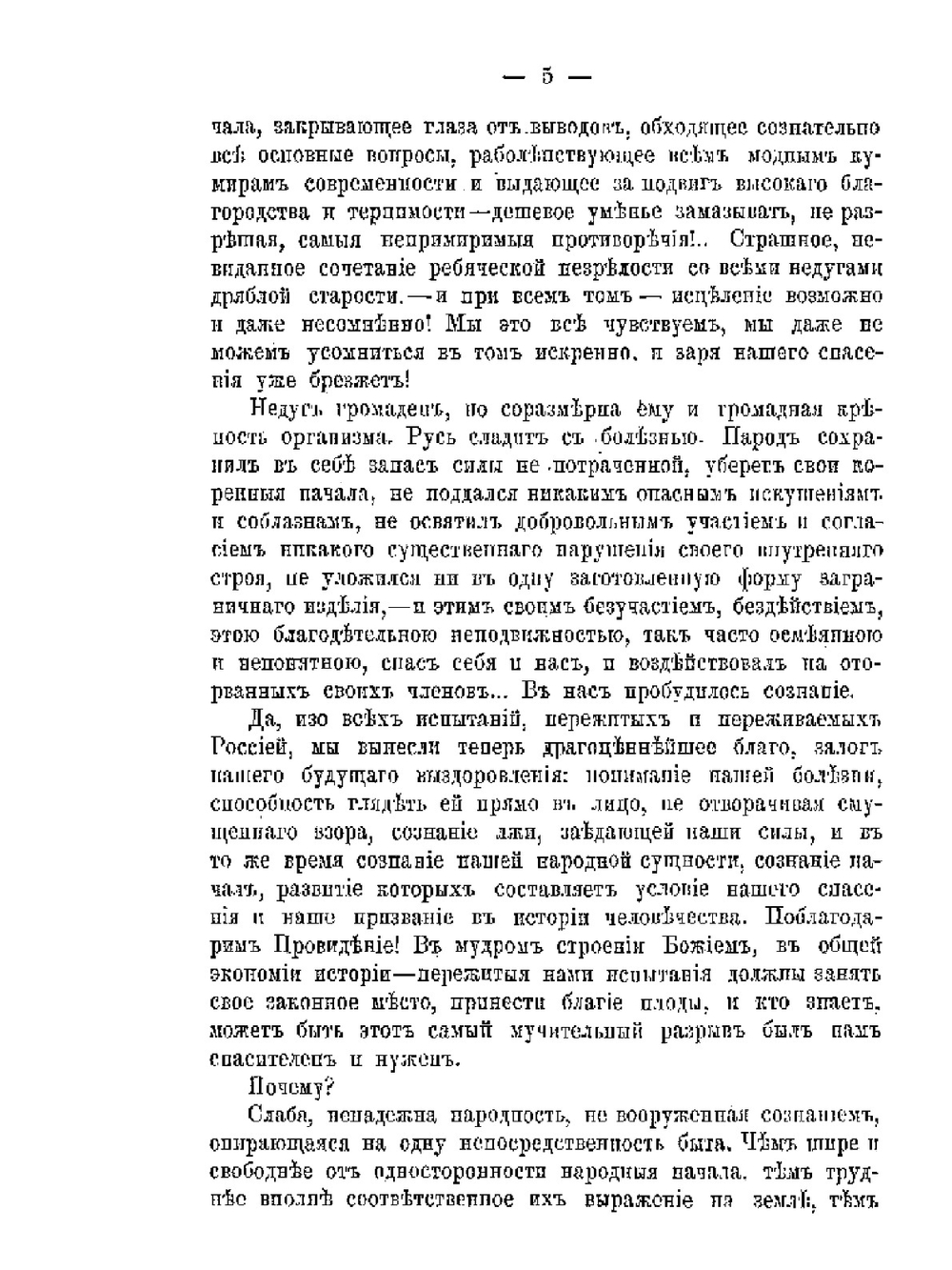 Славянофильство и западничество 1860-1886. Том 2 | И.С. Аксаков