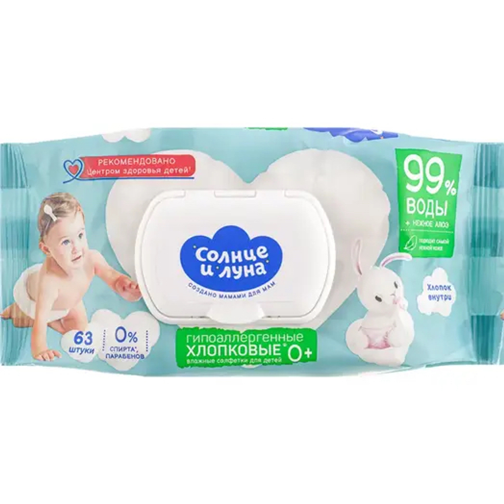 Солнце и Луна ЭКО Салфетки влажные для детей хлопковые с Д-пантенолом и нежным алое вера 0+, 63 шт