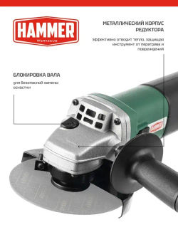 Шлифмашина угловая 125 (болгарка) HAMMER USM950E, 950Вт, с регулировкой скорости, От сети
