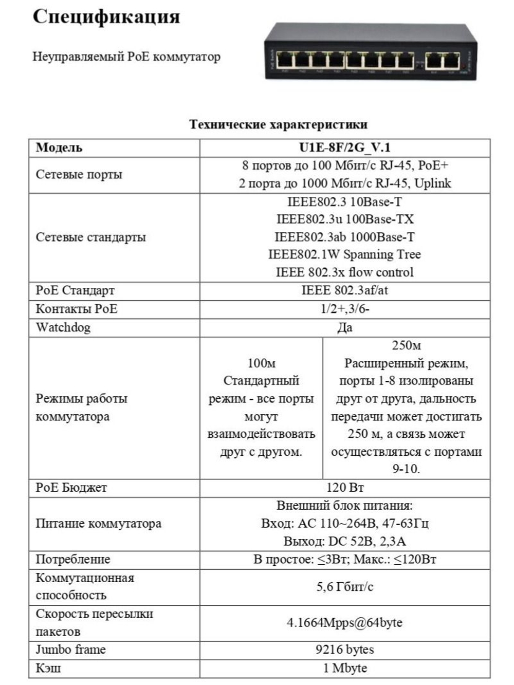 Коммутатор Optimus U1E-8F/2G_V.1