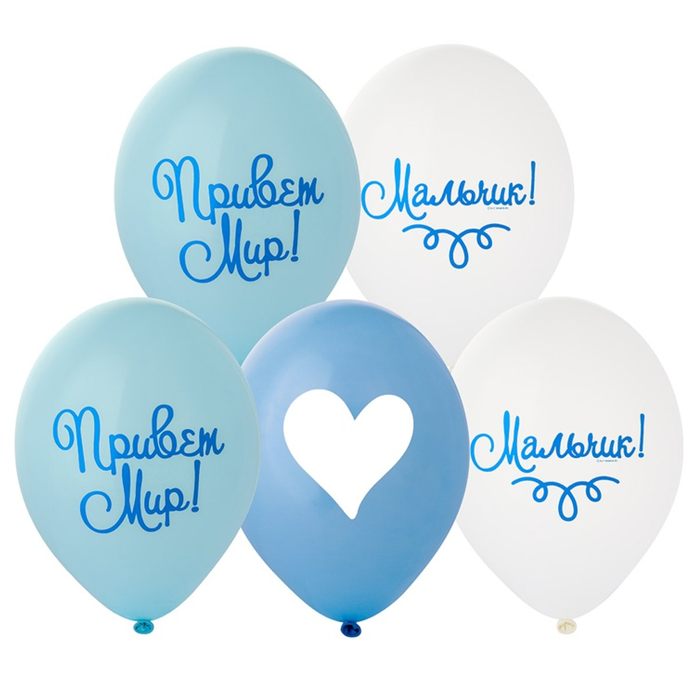 Шар латексный 35см Привет Мир! Мальчик! (Голубой)