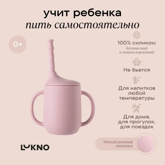 Поильник LUKNO 180 мл