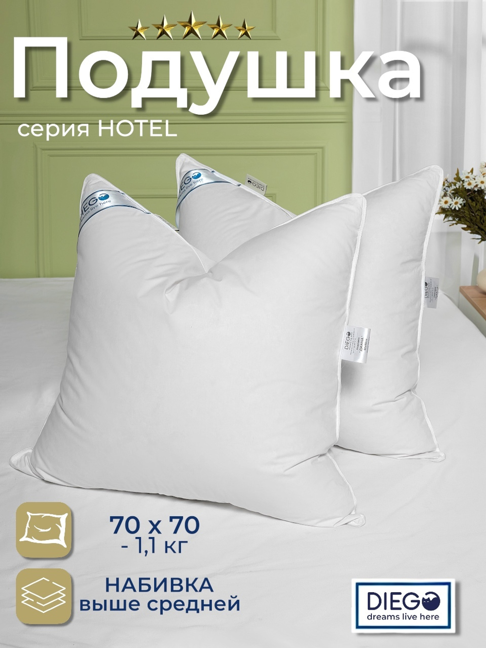 Подушка пуховая Диана Премиум 70х70