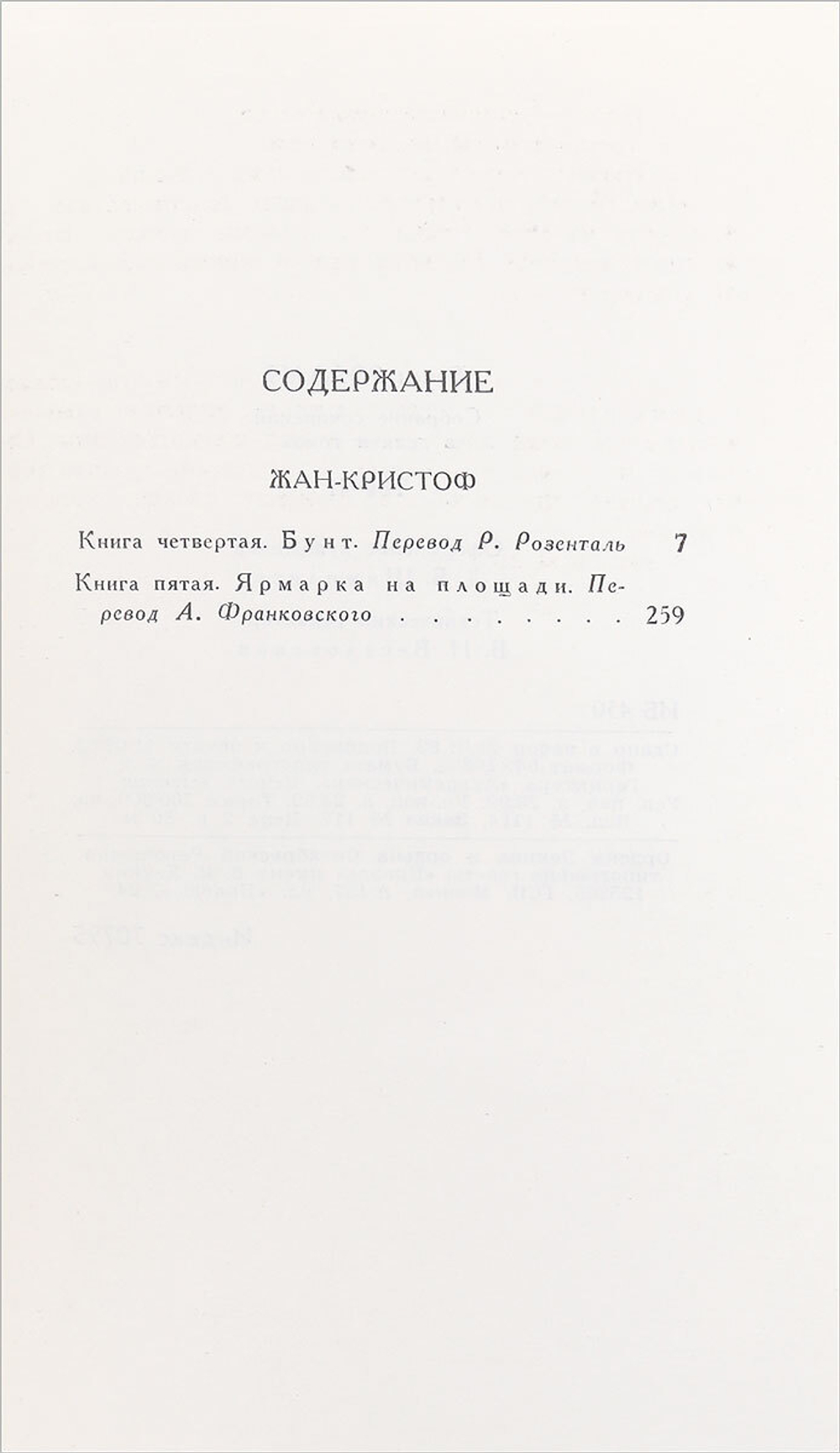 Ромен Роллан. Собрание сочинений в 9 томах (комплект из 9 книг)