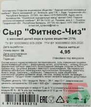 Белорусский сыр &quot;Фитнес-Чиз&quot; 25% жирности Традиции сыроваров - купить с доставкой по Москве и области