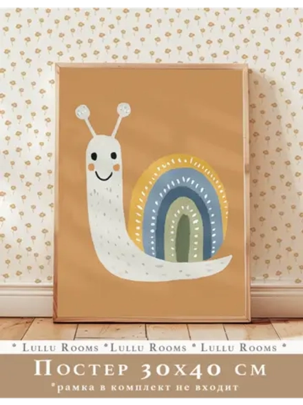 Постер для детской 30х40 см