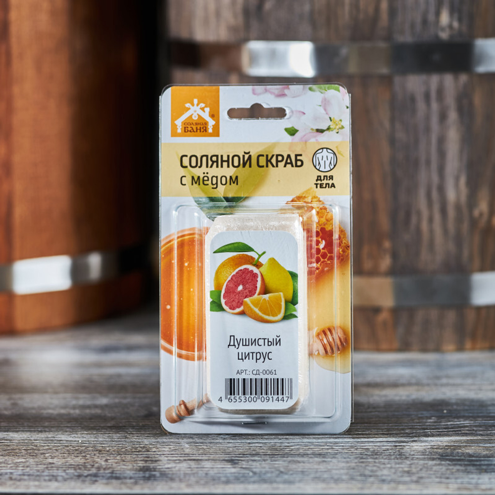 Соляной скраб (для тела с медом)_Душистый цитрус__1.jpg