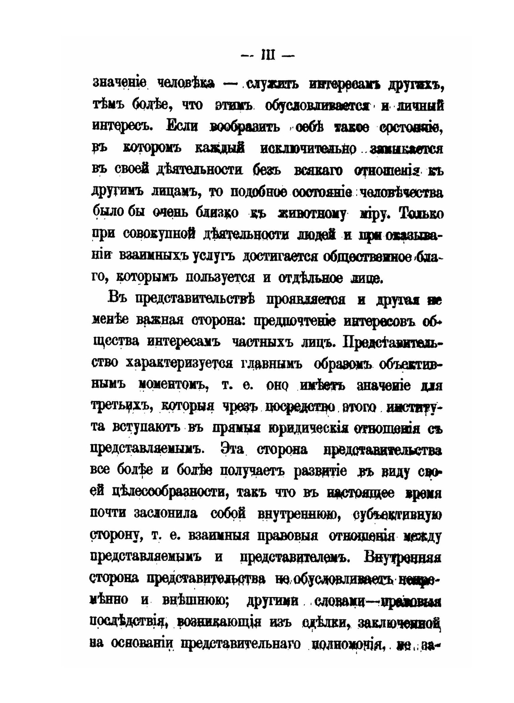 Понятие добровольного представительства в гражданском праве | Н.О. Нерсесов