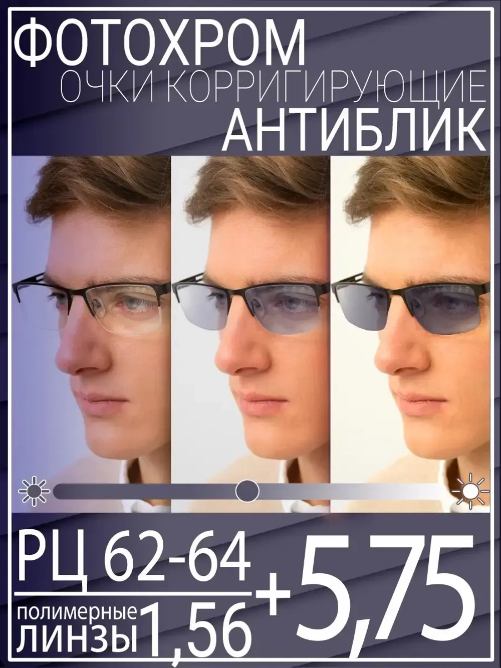 Очки для зрения