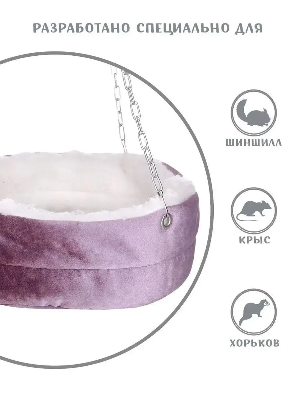 Гамак домик для крысы, шиншиллы 25см