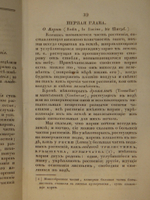 "Основание ботаники и физиологии растений. В 2-х частях". Сочинение А.Ришара. 1837г.