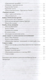 Тесла. Пророк электричества