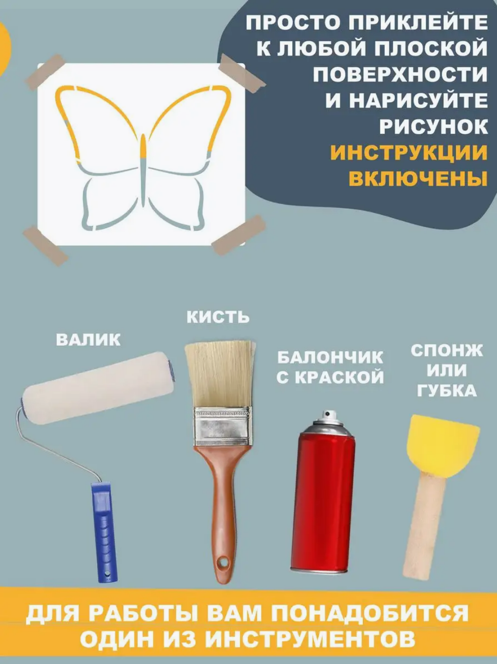 Трафареты для творчества и рисования "Бабочки" 14 шт