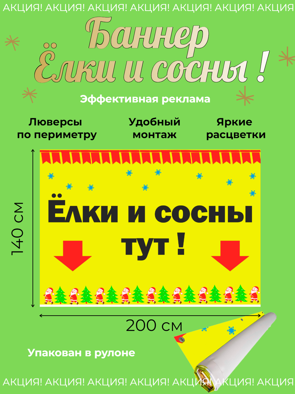 Рекламный баннер "Елки и сосны"