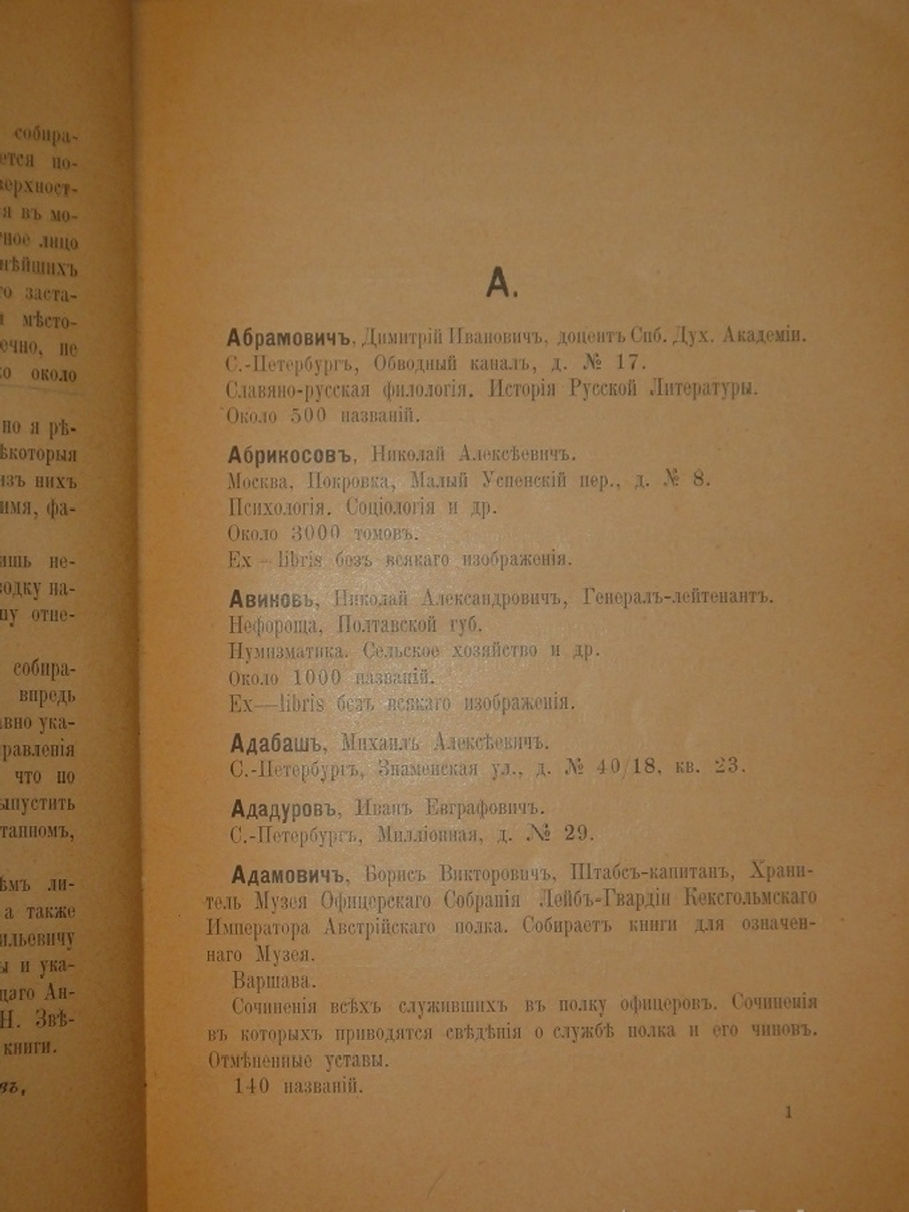"Адресная книга русских библиофилов и собирателей гравюр, литографий, лубков и прочих произведений печати". М.Я.Параделов. 1904г.