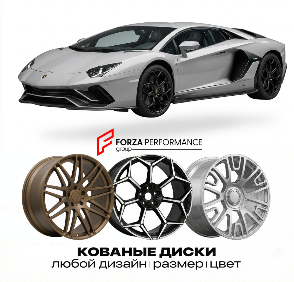 КОВАНЫЕ ДИСКИ для Lamborghini Aventador LP780-4 Ultimae 2021-2022 Ламборгини