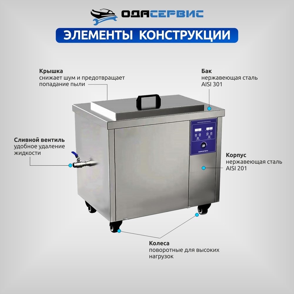 Ультразвуковая ванна с цифровым управлением и подогревом, 61 л ОДА Сервис ODA-LQ610