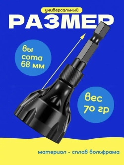 Насадка на шуруповерт и дрель для снятия фаски