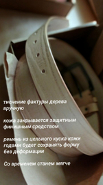 Ремень из кожи растительного дубления