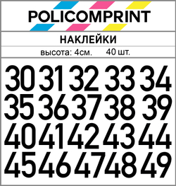Наклейки цифры 30-49 Policomprint М18 40 шт., 4 см.