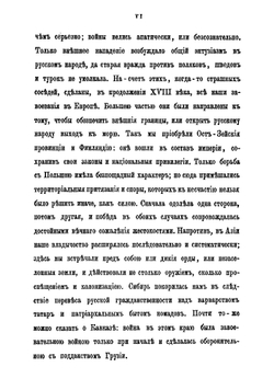 Курс международного права, профессора Каченовского. Часть 1. Книга 1 | Каченовский Дмитрий Иванович