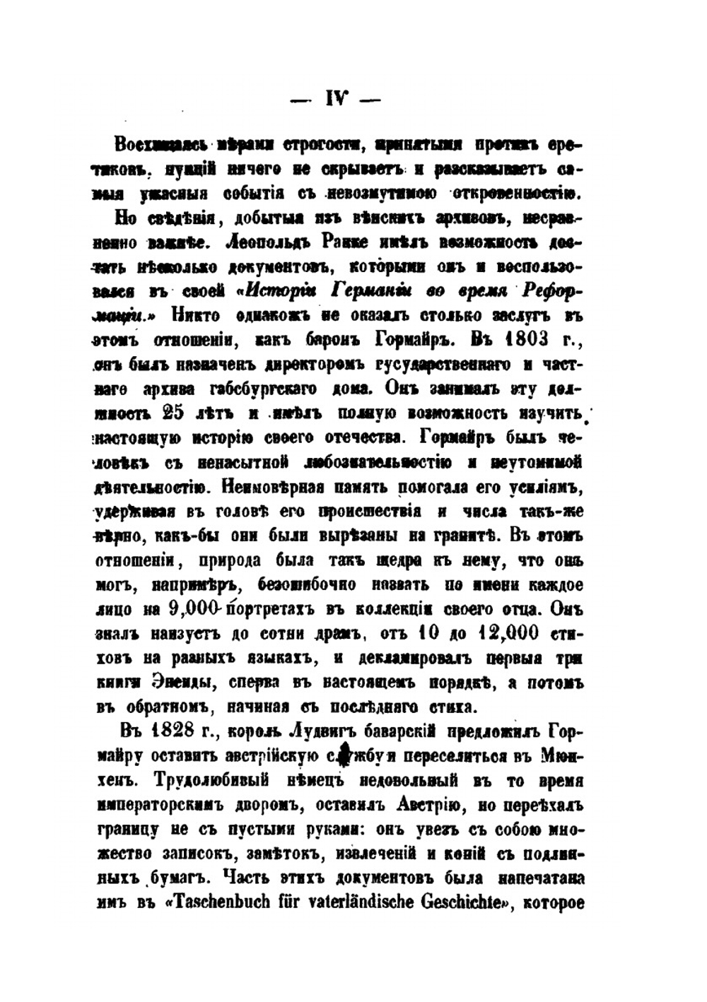 Секретная история австрийского правительства | А. Мишьельс
