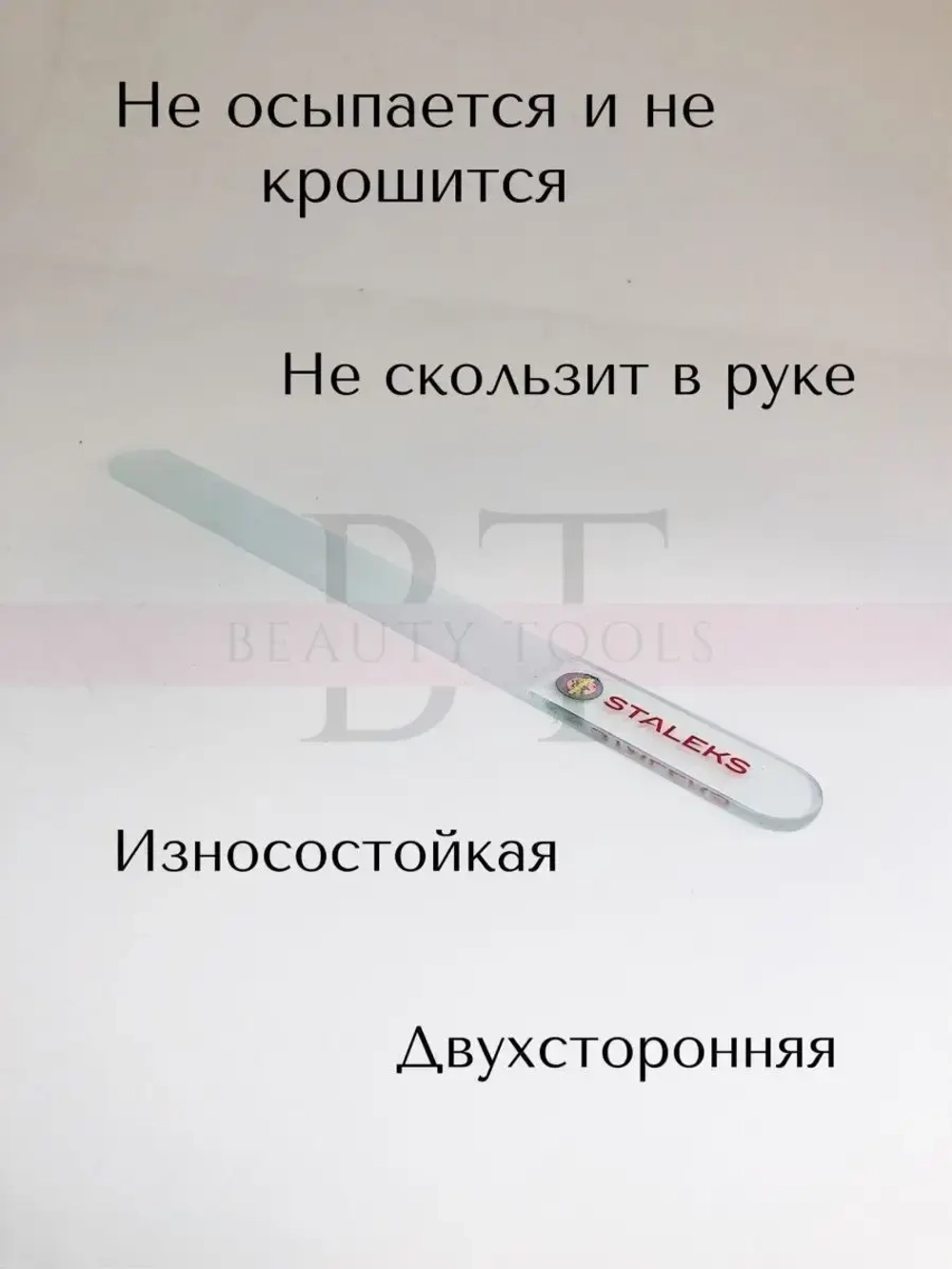 Пилка хрустальная BEAUTY & CARE 12, 195 мм