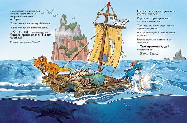 Друзья-динозаврики. Гигантский осьминог