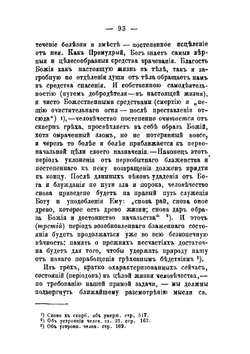 Эсхатология святого Григория Нисского | А.В. Мартынов