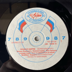 Винтажная виниловая пластинка LP Procol Harum Прокол Харум Белее Бледного A Whiter Shade Of Pale (СССР 1991)