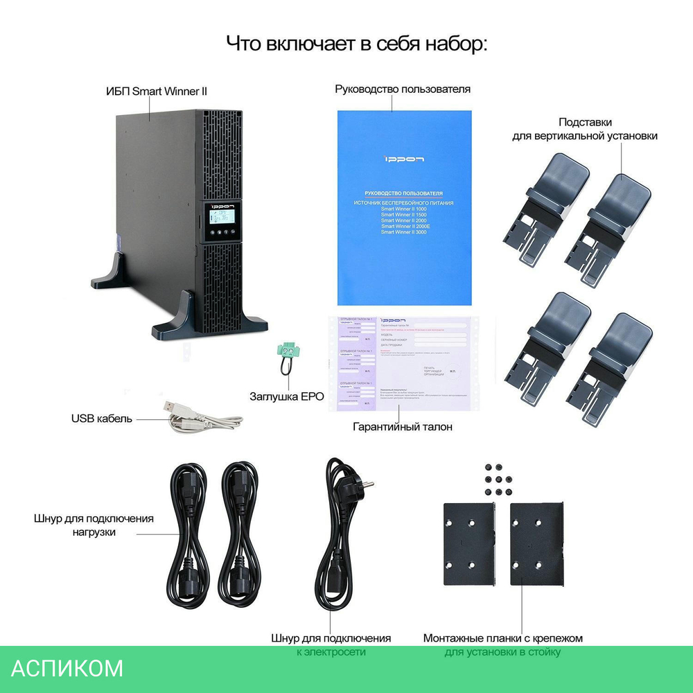 Источник бесперебойного питания Ippon Smart Winner II 2000 2000VА (1192979)