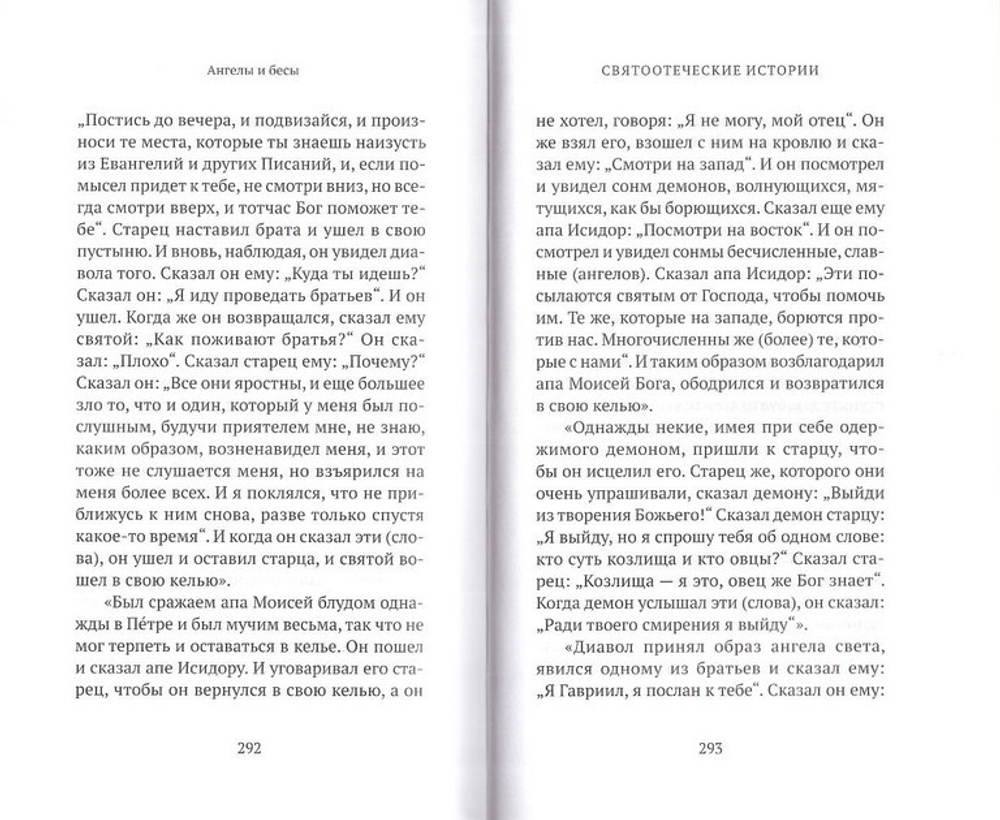 Ангелы и бесы. Константин Пархоменко