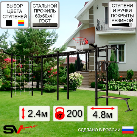 Уличная шведская стенка Sv Sport рукоход х 2 с комплектом турник прямой У50955К (Турник/Брусья/Скамья/Щит баскет/Кронш бокс/Сетка)