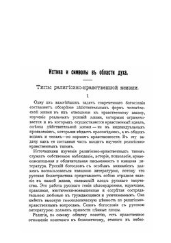Христианская свобода | М. М. Тареев