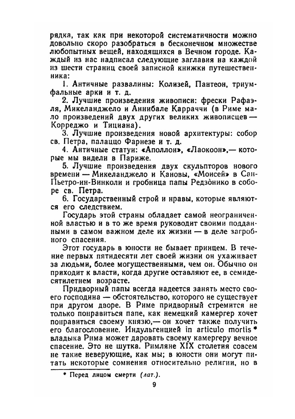 Собрание сочинений. Том 10. Прогулки по Риму. | Стендаль