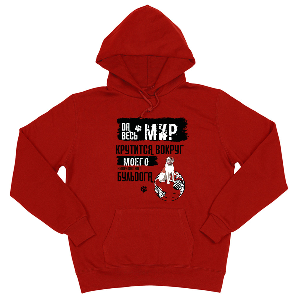 Толстовка "Мир крутится вокруг американского Бульдога"