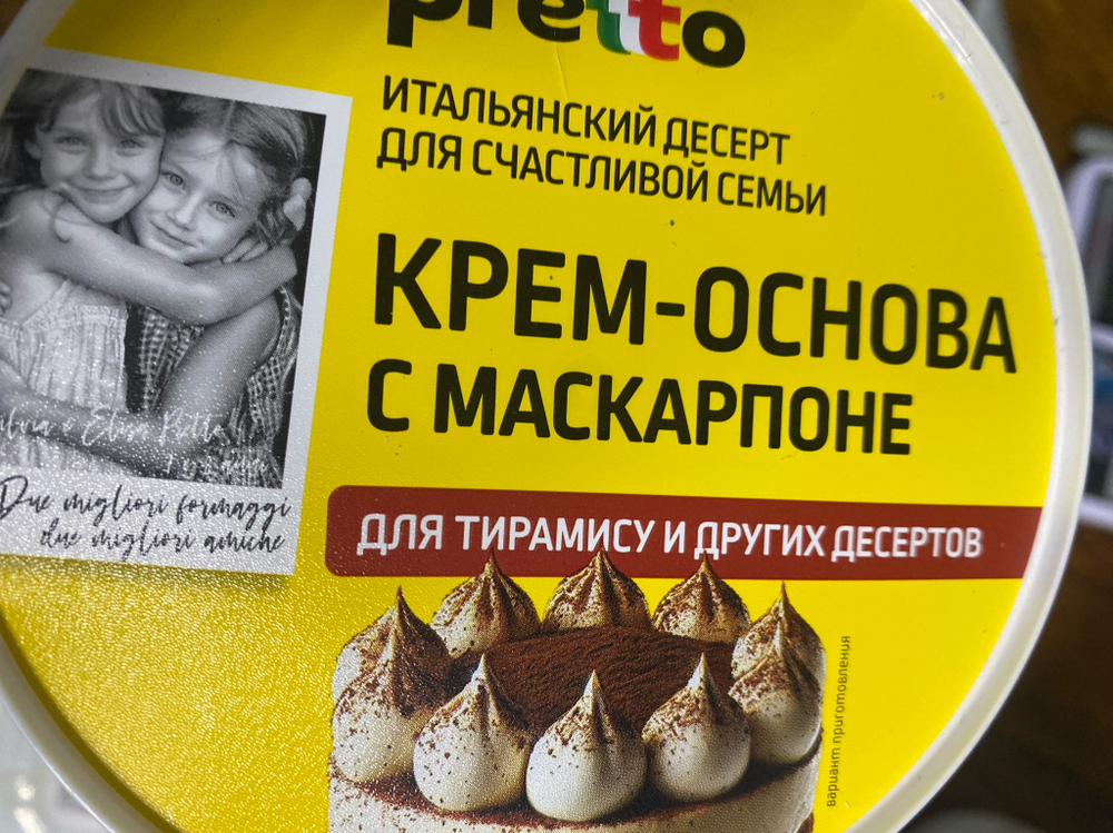 Сливочный крем основа с маскарпоне